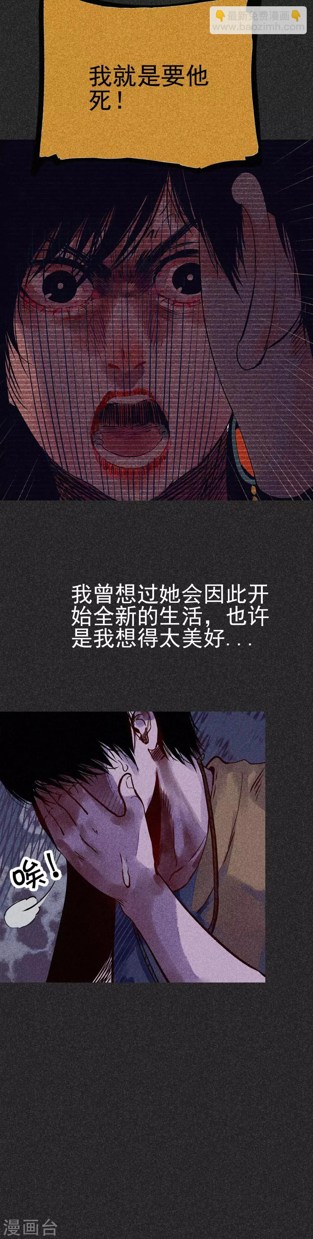 第30话1 骨灰盒 第9页