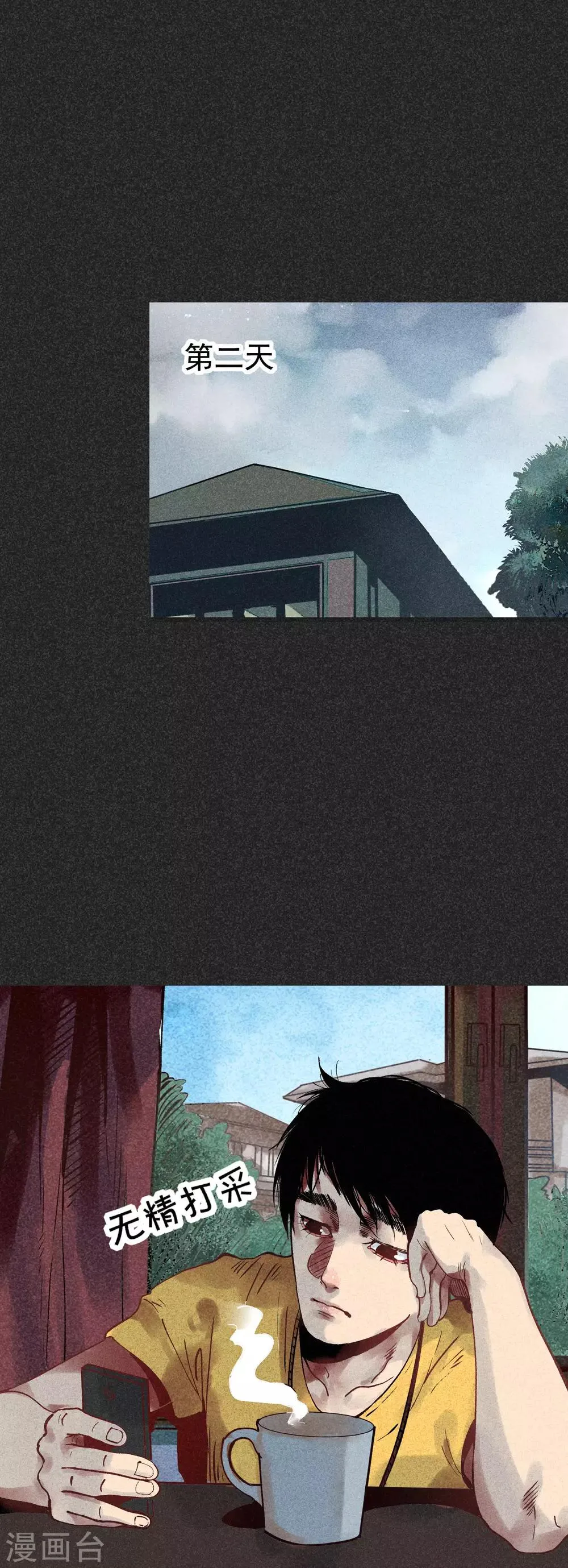 第30话1 骨灰盒 第11页