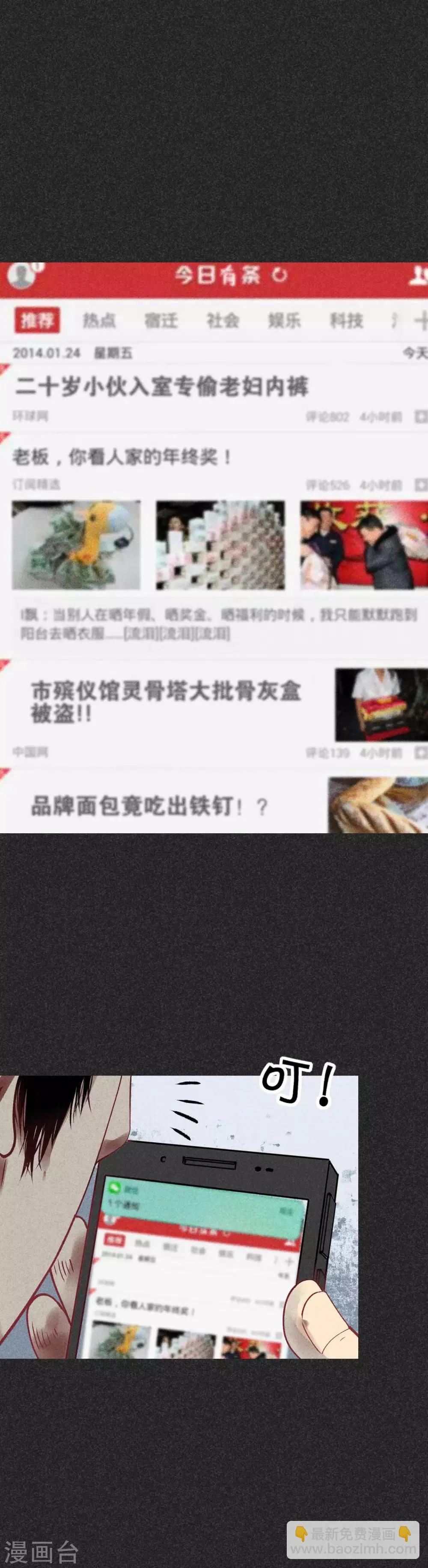 第30话1 骨灰盒 第12页