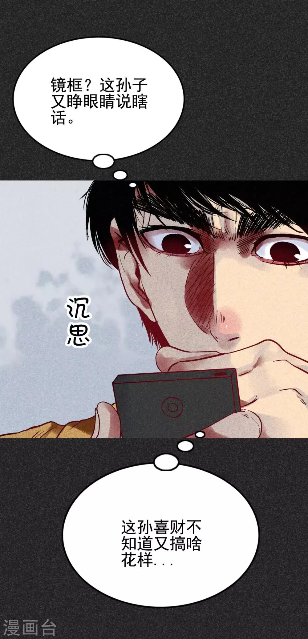 第30话1 骨灰盒 第16页