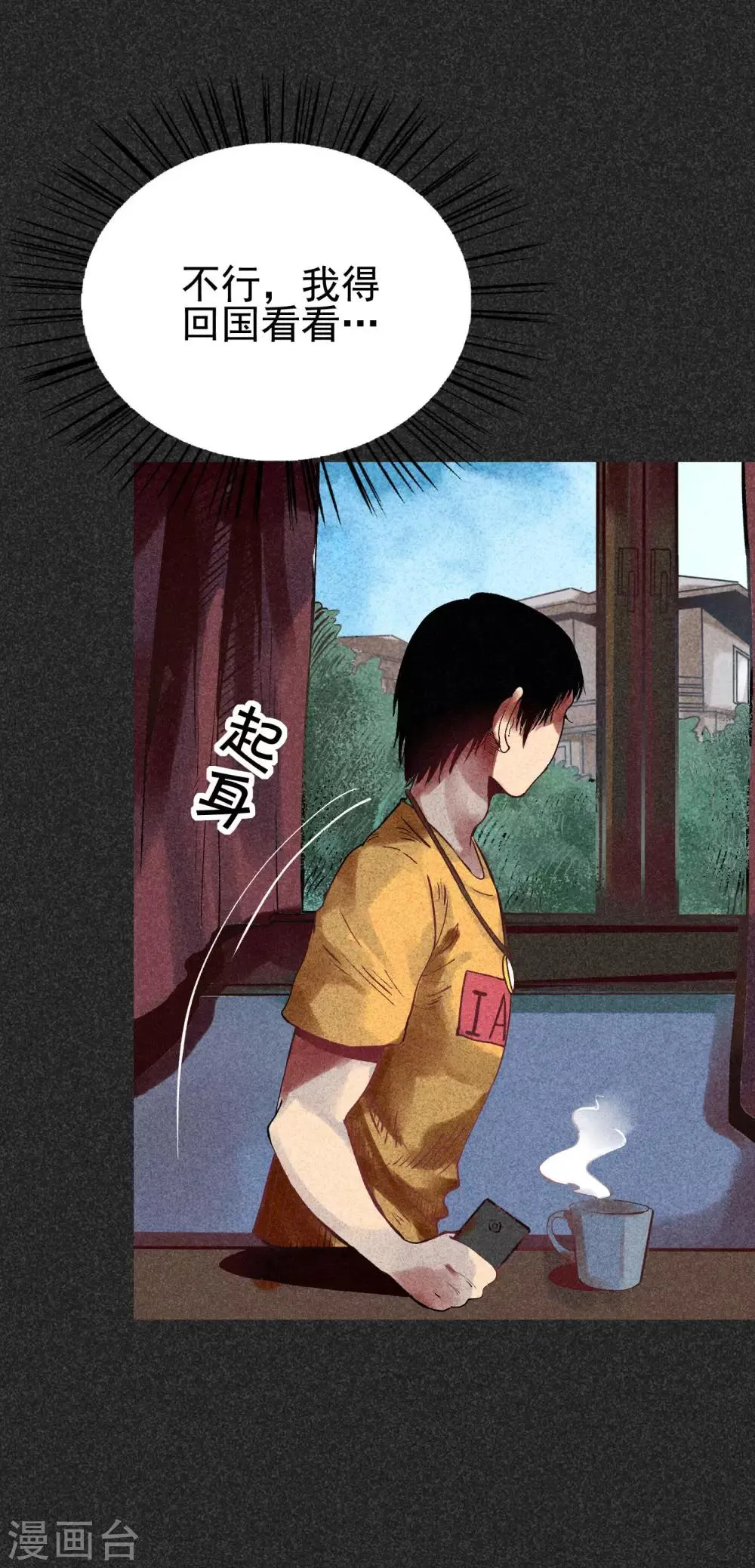 第30话1 骨灰盒 第17页