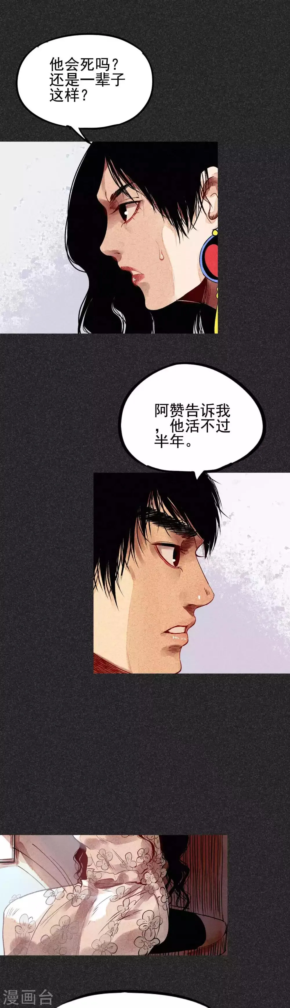 第29话 夫妻同命鸟 第4页