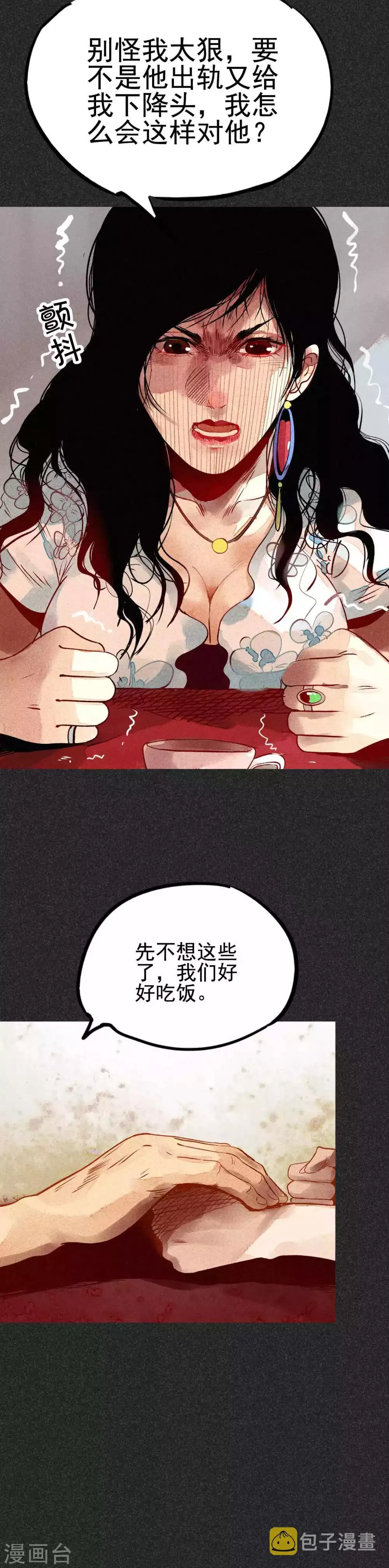 第29话 夫妻同命鸟 第5页
