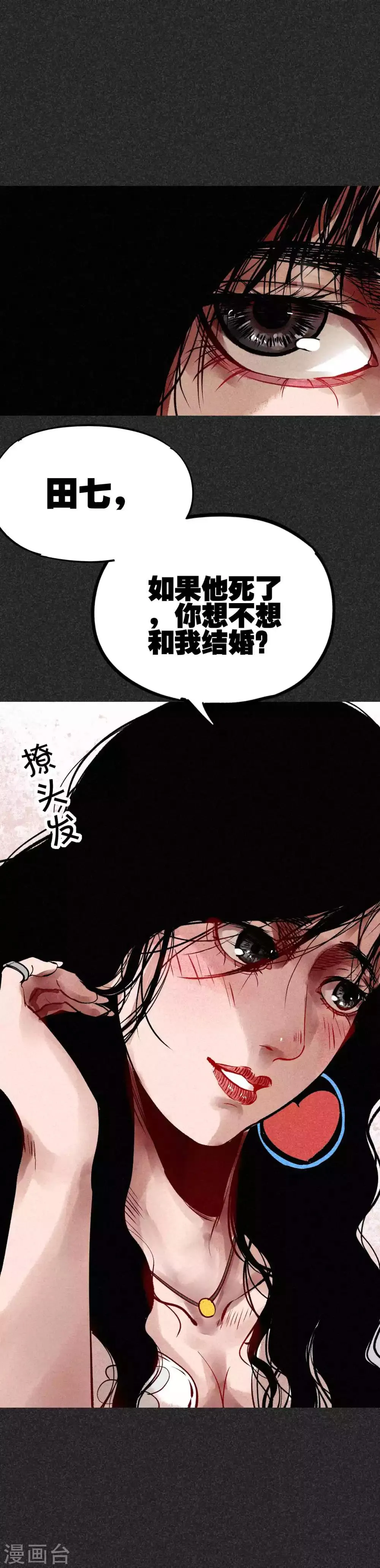 第29话 夫妻同命鸟 第6页