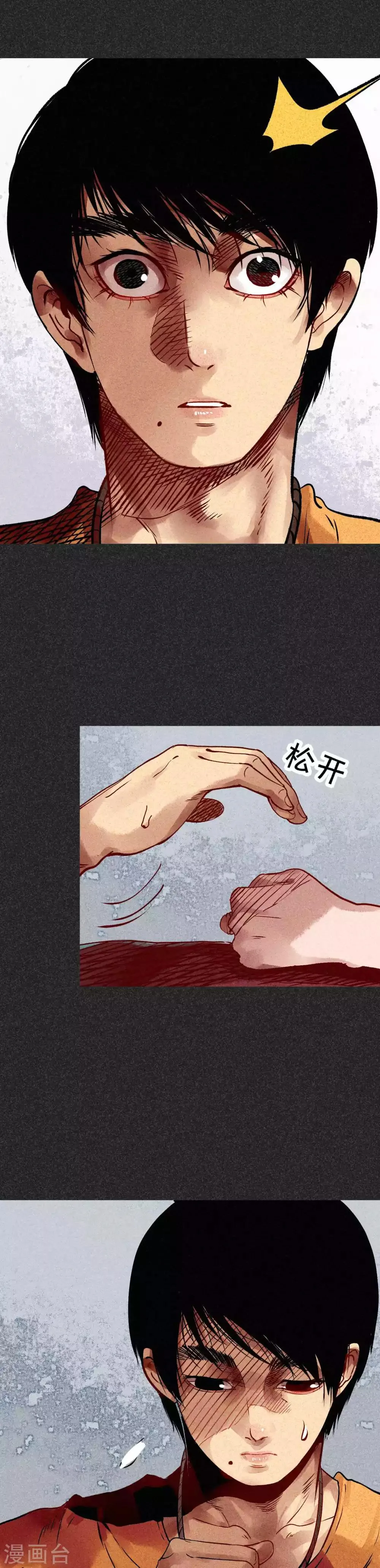 第29话 夫妻同命鸟 第7页