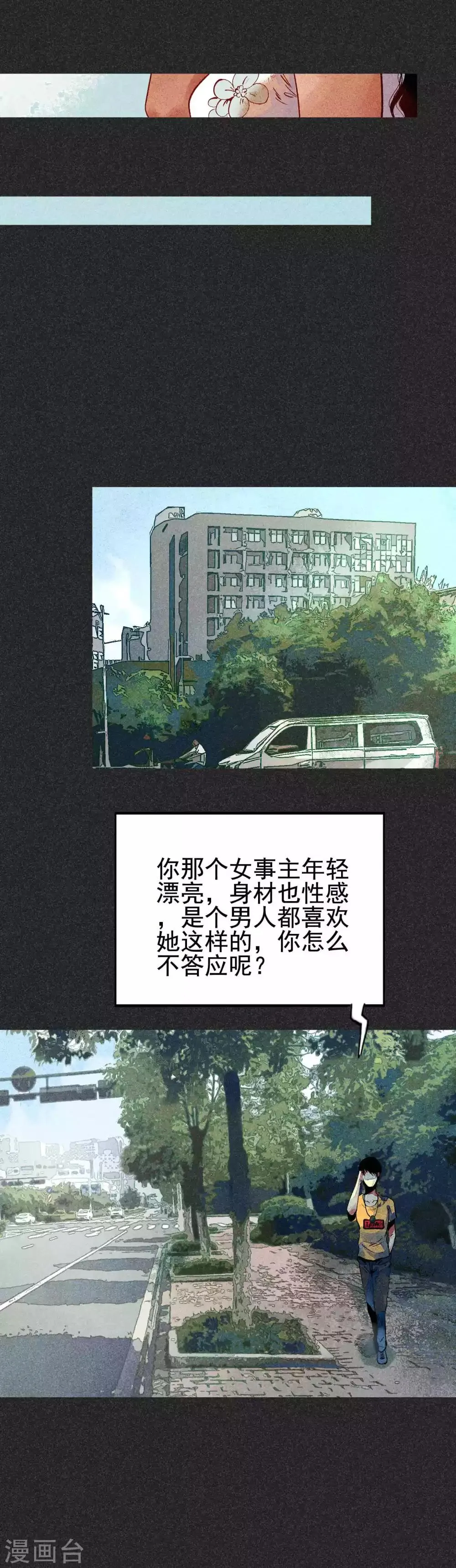 第29话 夫妻同命鸟 第9页