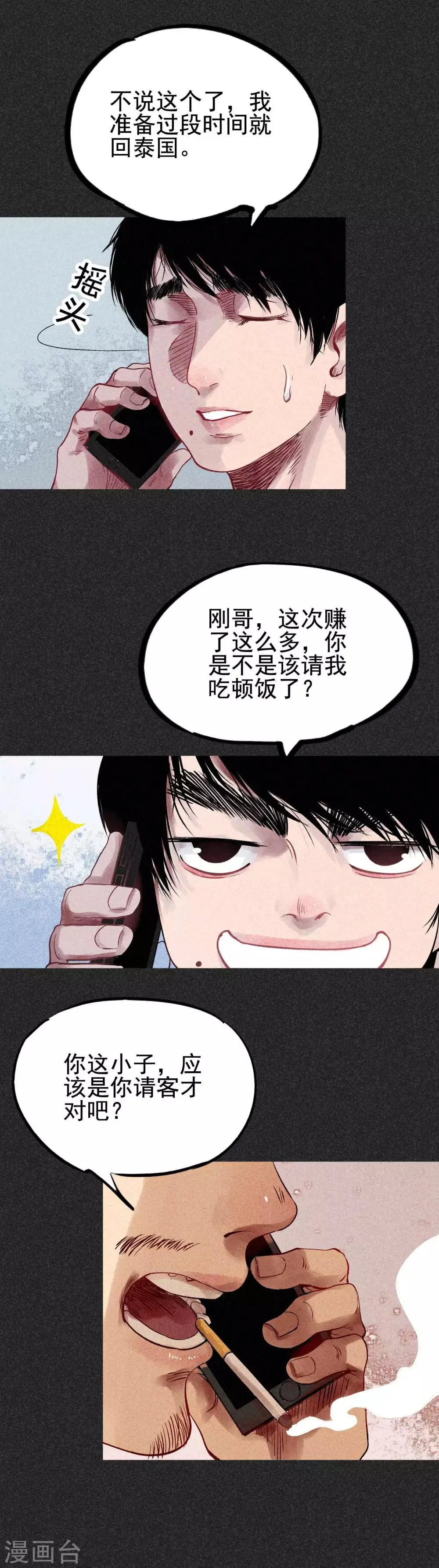 第29话 夫妻同命鸟 第11页