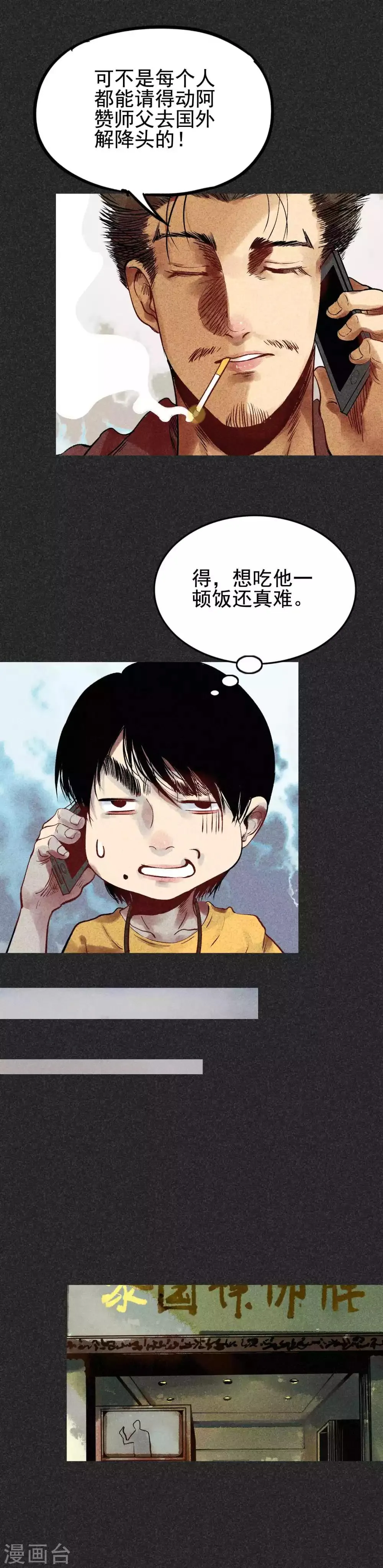 第29话 夫妻同命鸟 第12页