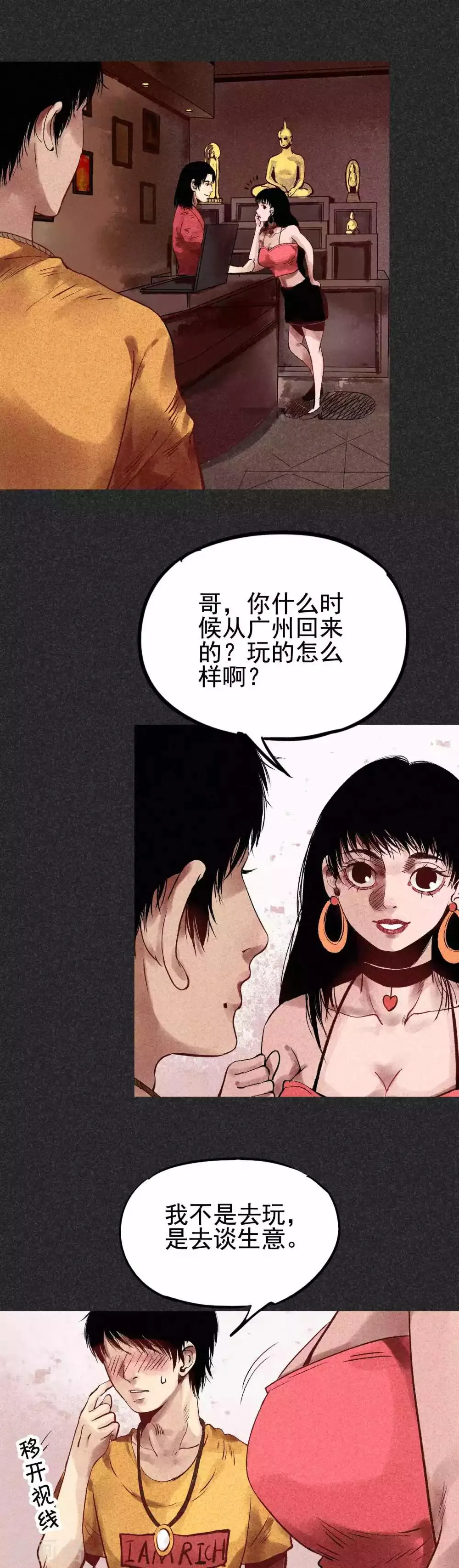 第29话 夫妻同命鸟 第13页