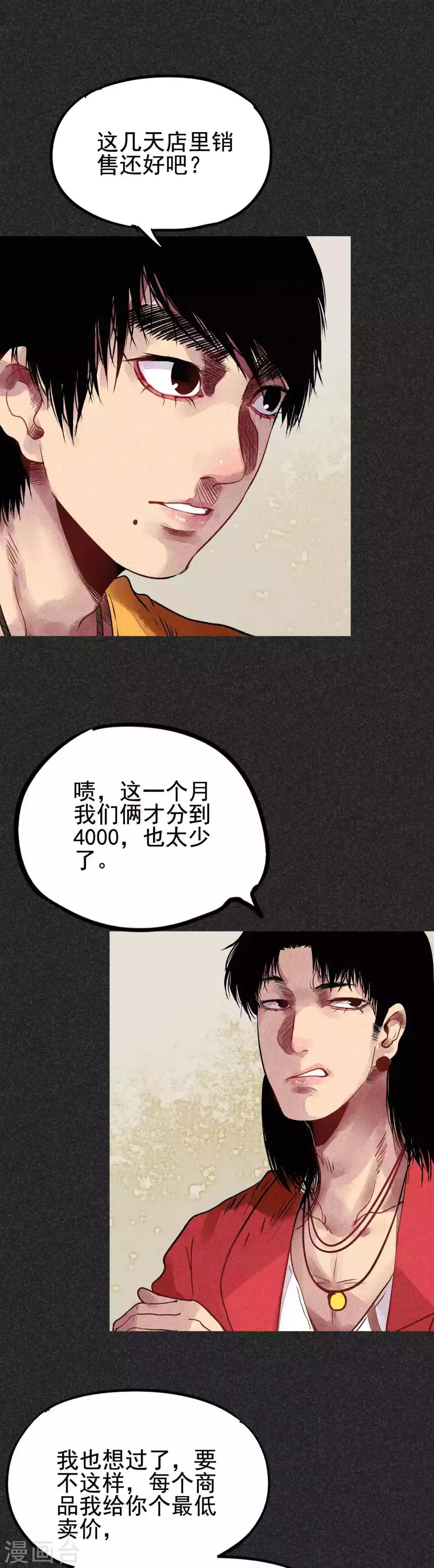 第29话 夫妻同命鸟 第14页