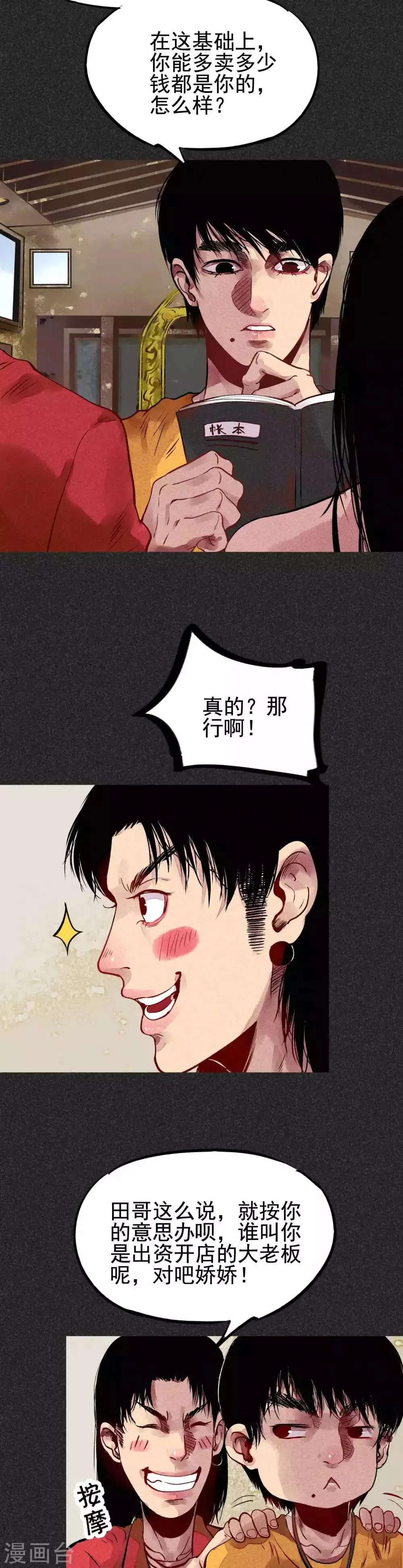 第29话 夫妻同命鸟 第15页
