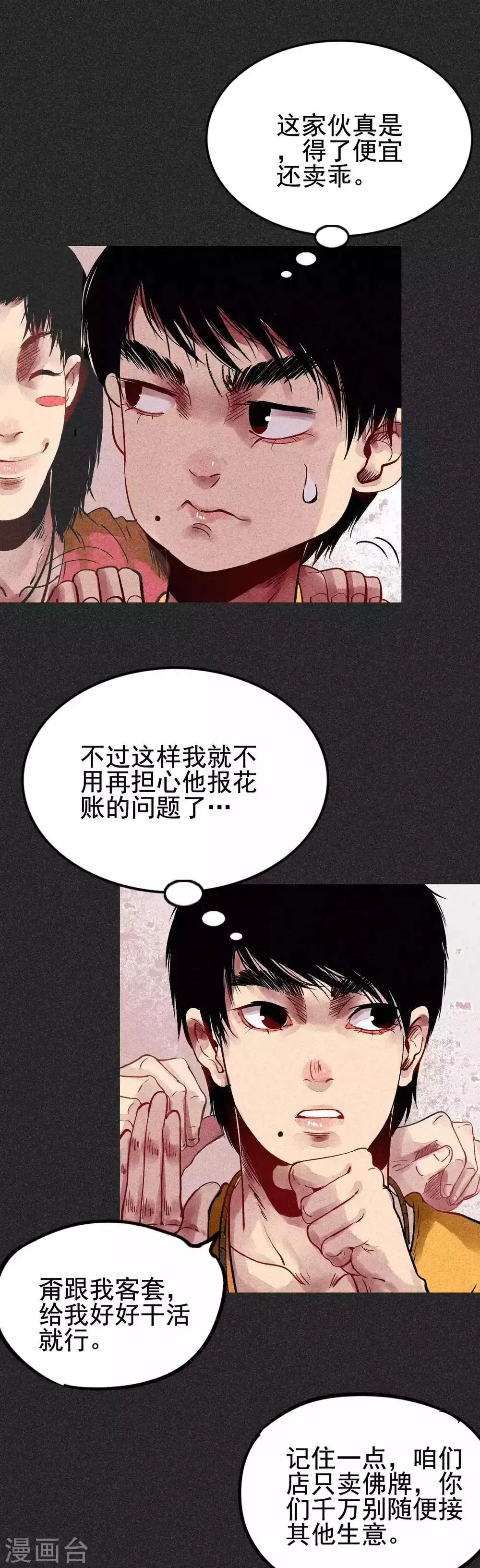 第29话 夫妻同命鸟 第16页