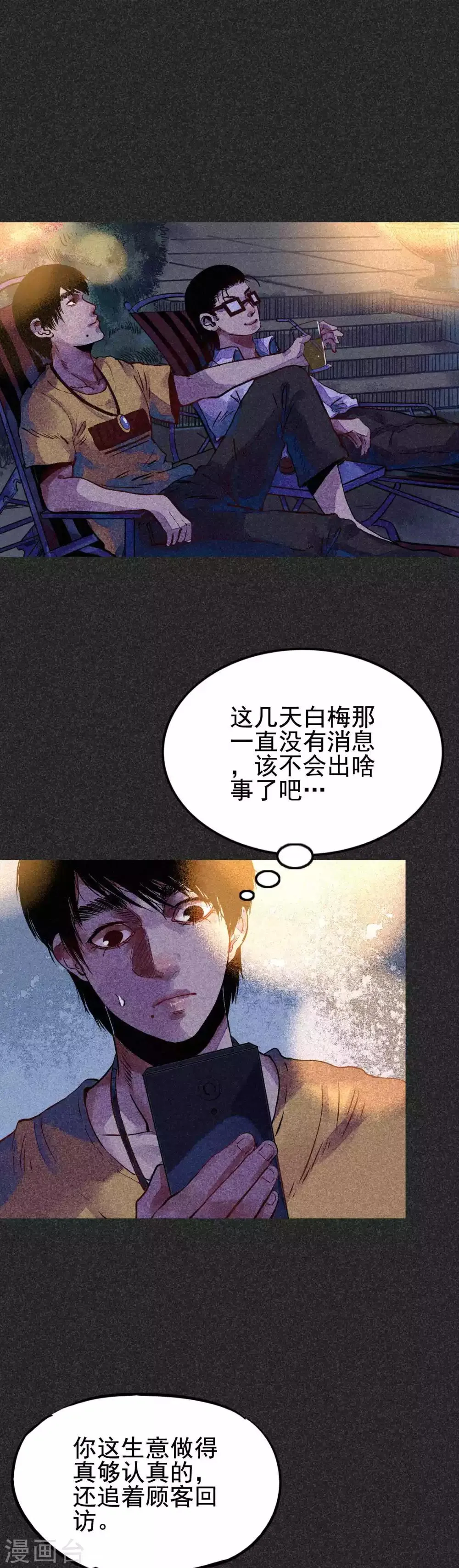 第29话 夫妻同命鸟 第18页
