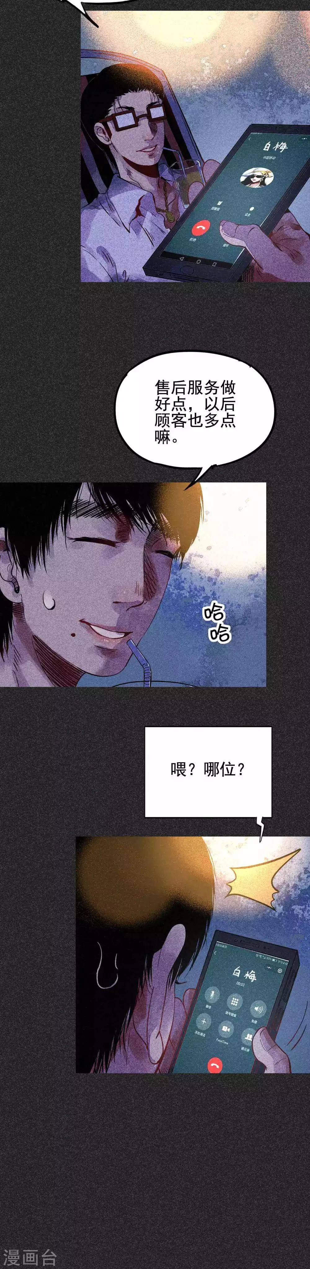 第29话 夫妻同命鸟 第19页