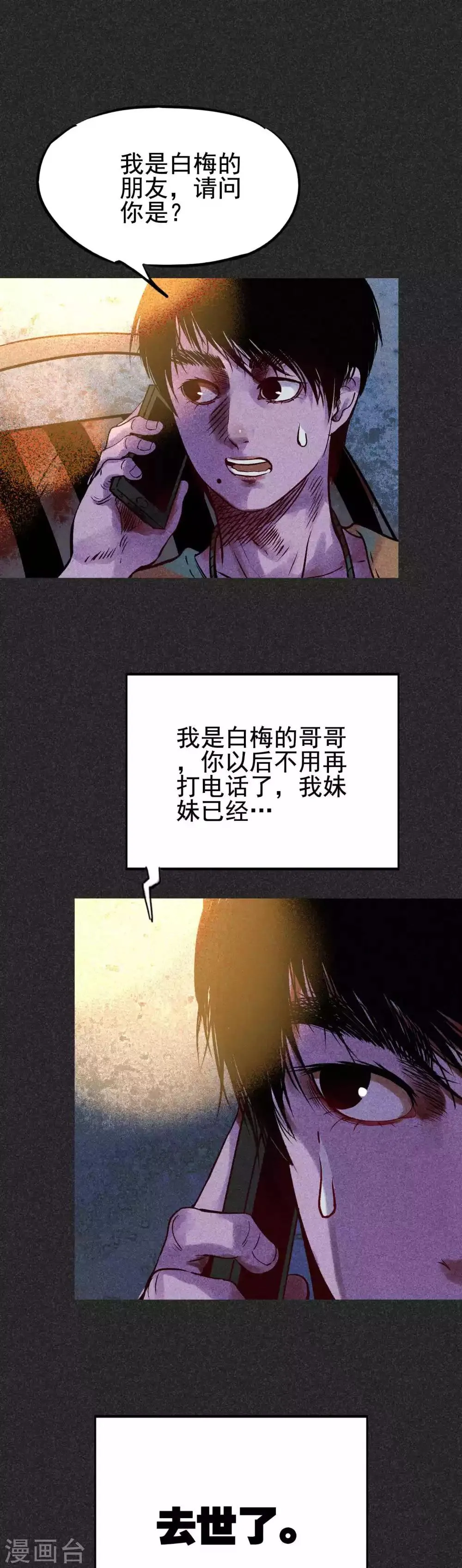 第29话 夫妻同命鸟 第20页
