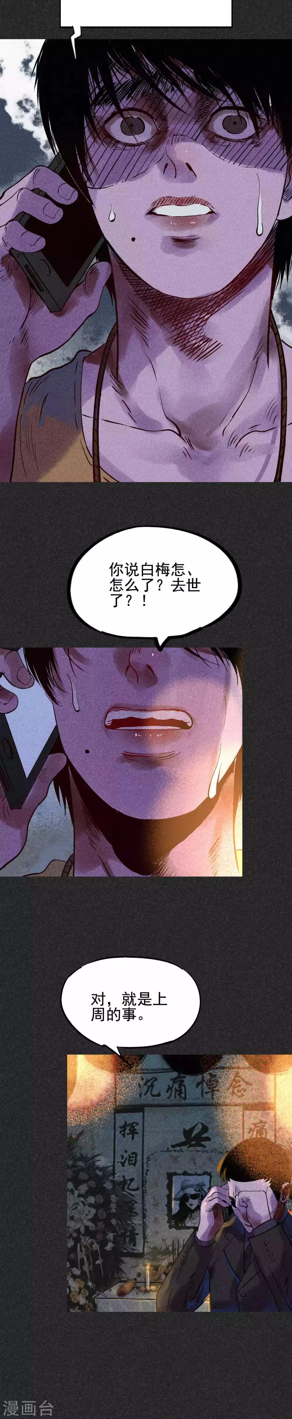 第29话 夫妻同命鸟 第21页