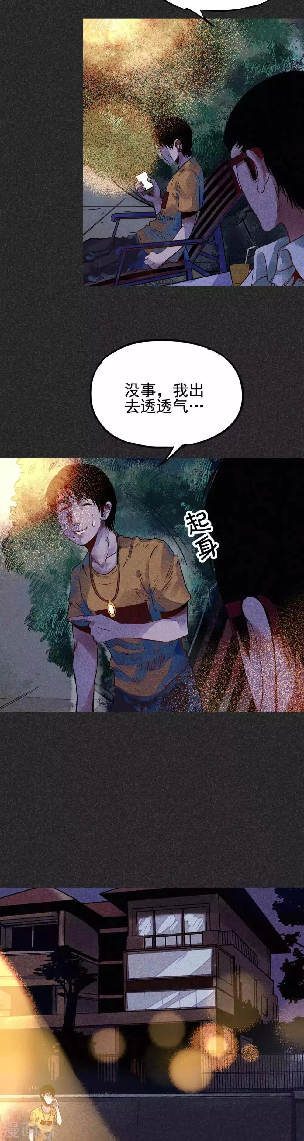 第29话 夫妻同命鸟 第23页