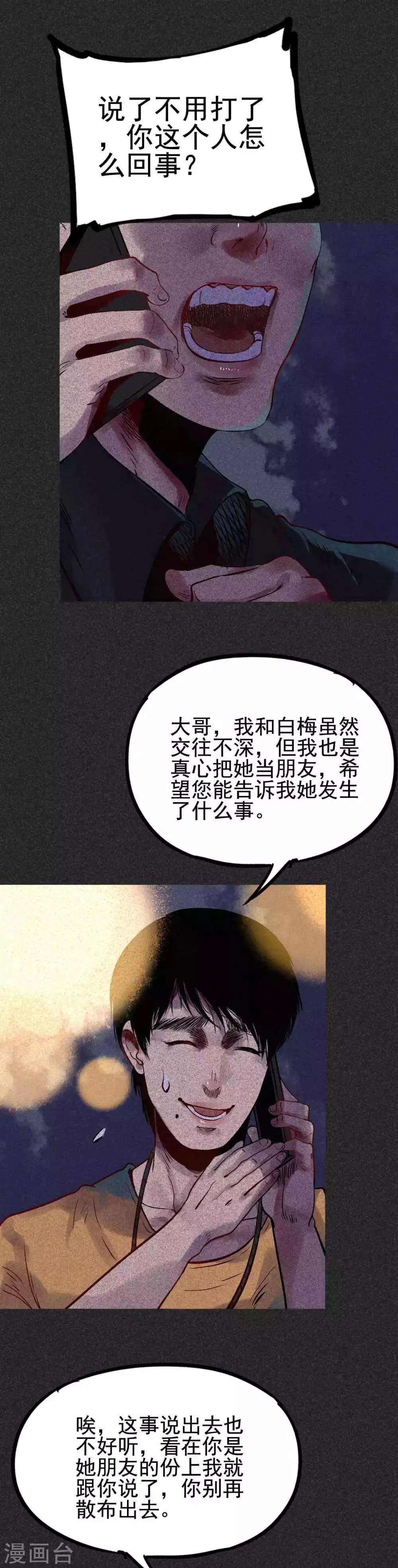 第29话 夫妻同命鸟 第24页