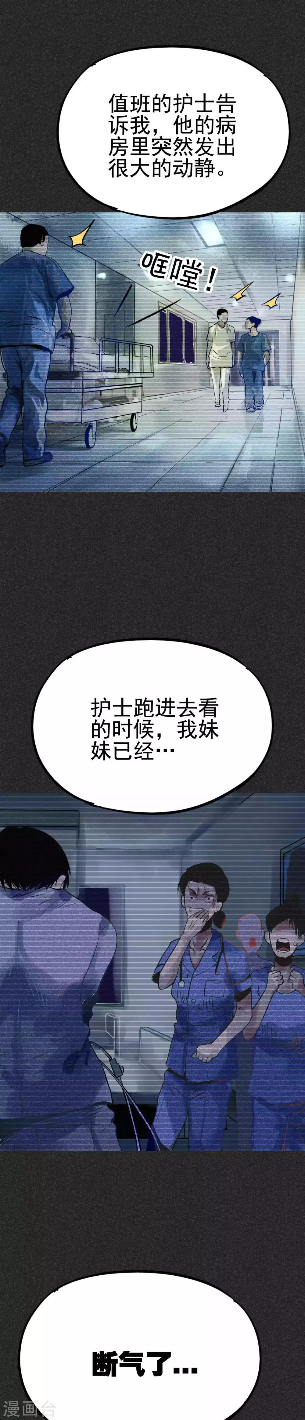 第29话 夫妻同命鸟 第26页