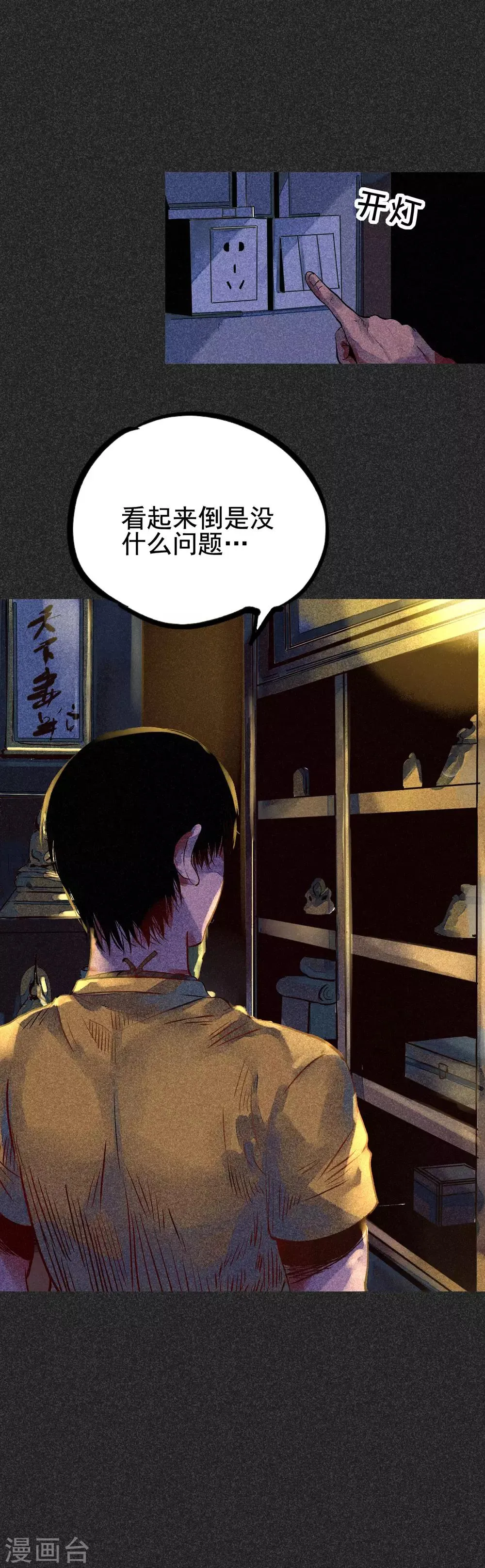 第30话2 骨灰盒 第2页