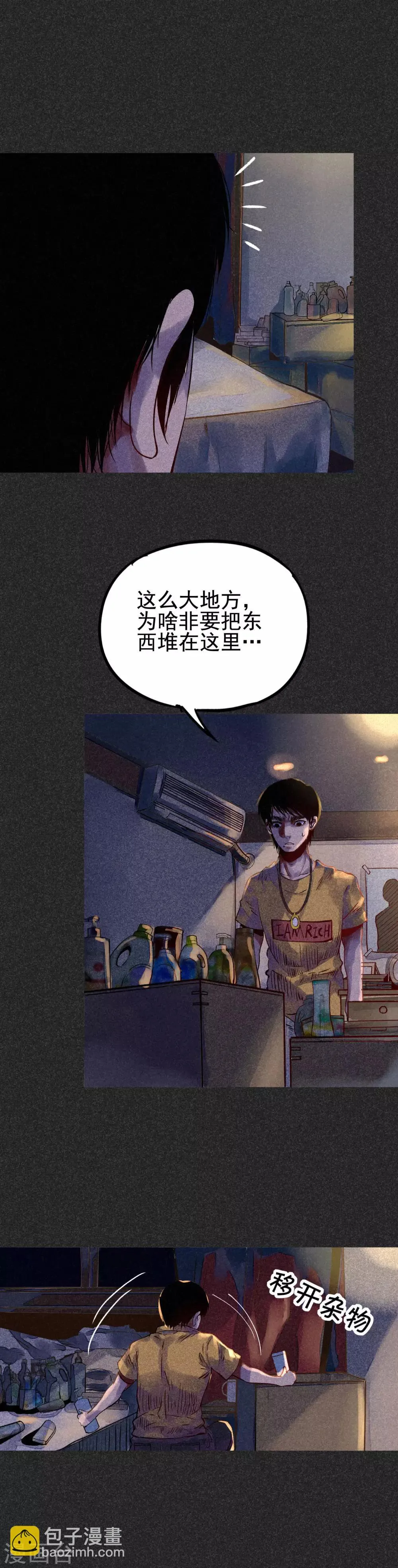 第30话2 骨灰盒 第4页