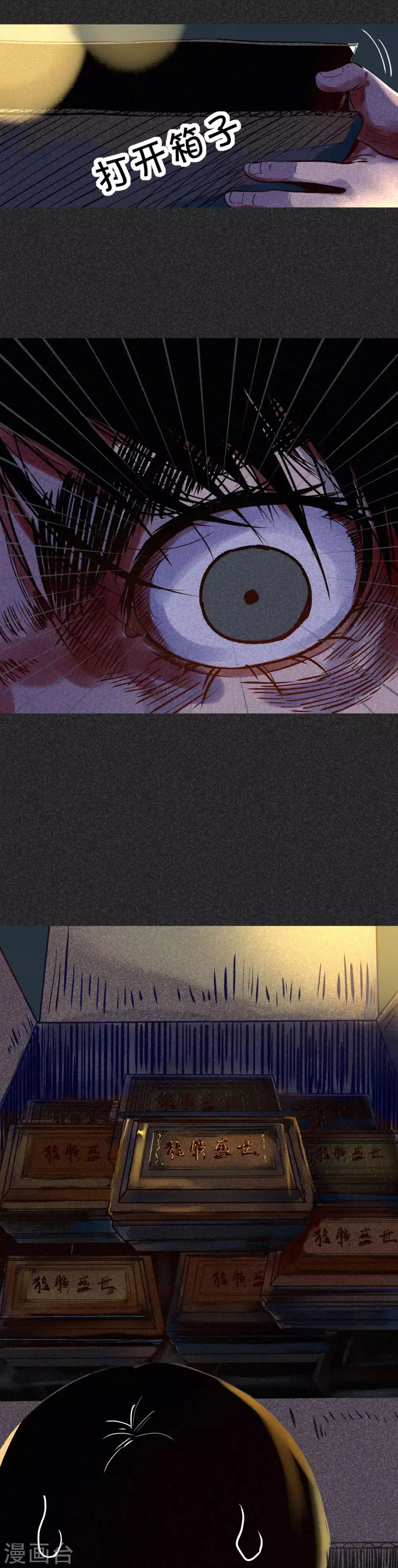 第30话2 骨灰盒 第5页