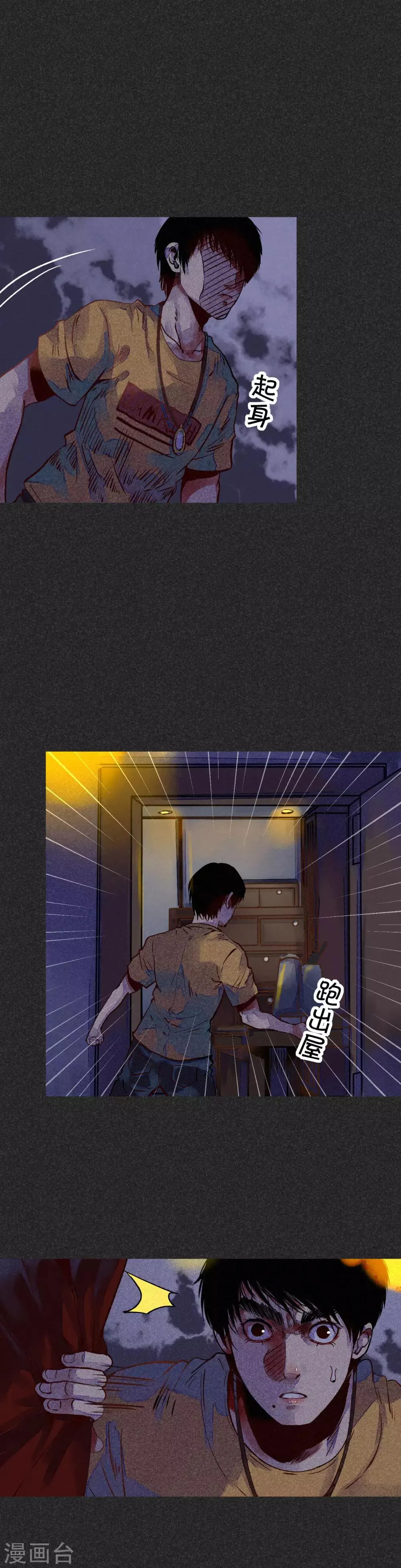 第30话2 骨灰盒 第6页