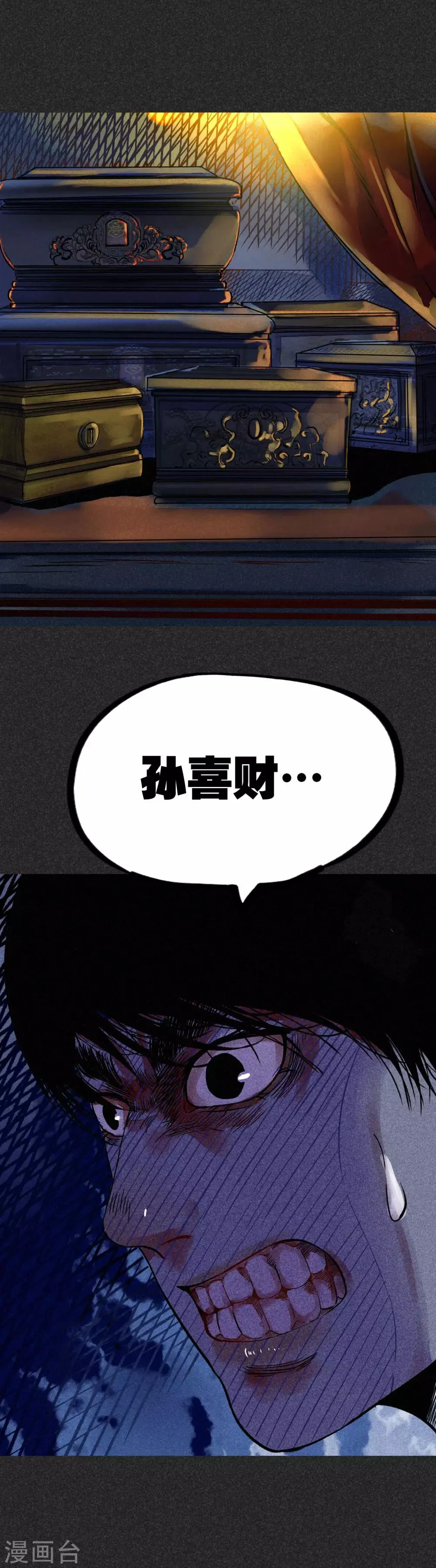 第30话2 骨灰盒 第7页
