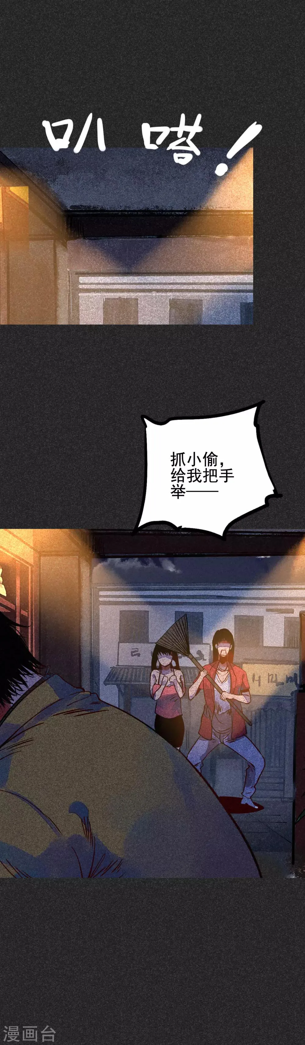 第30话2 骨灰盒 第8页