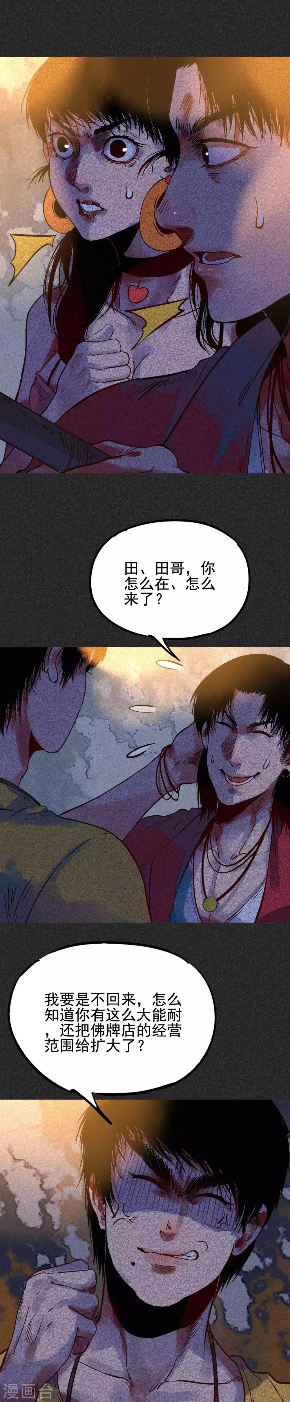 第30话2 骨灰盒 第9页