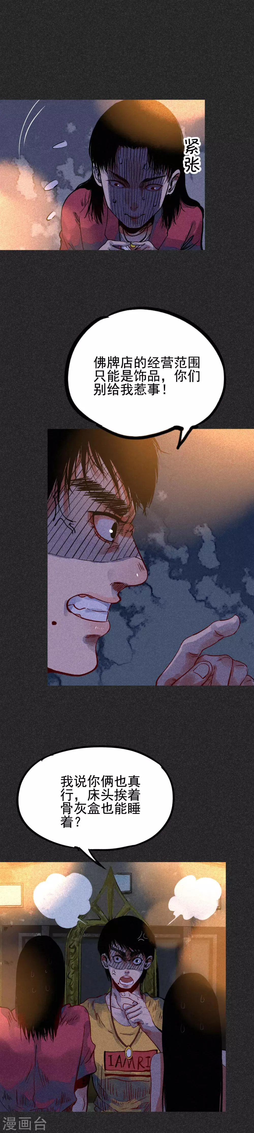 第30话2 骨灰盒 第10页