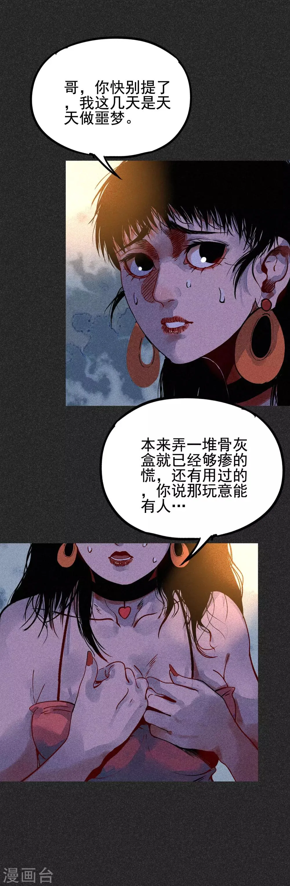 第30话2 骨灰盒 第11页