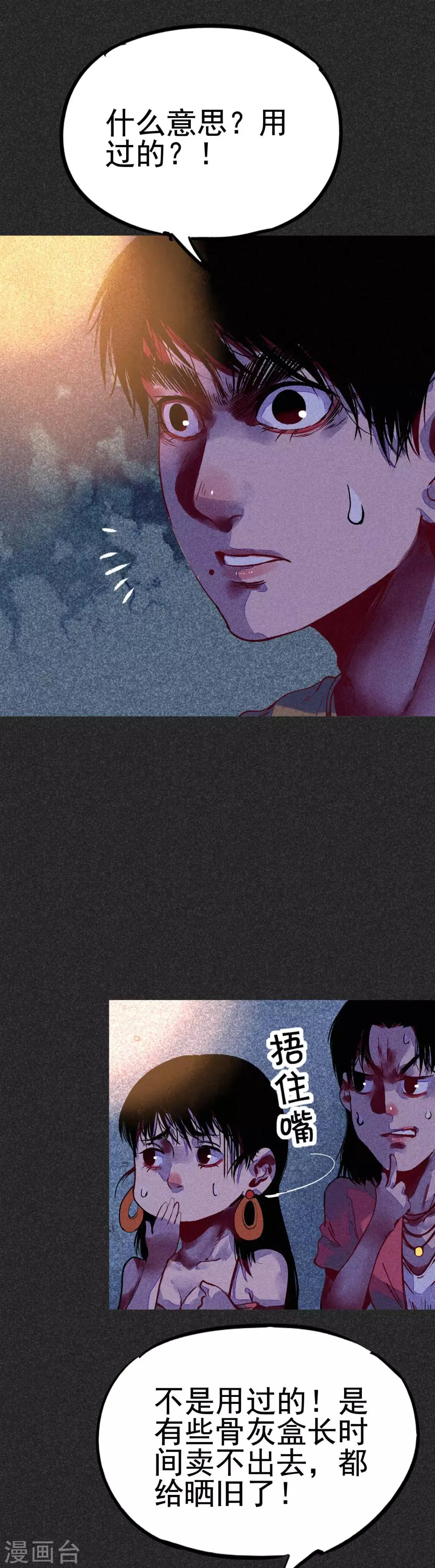 第30话2 骨灰盒 第12页