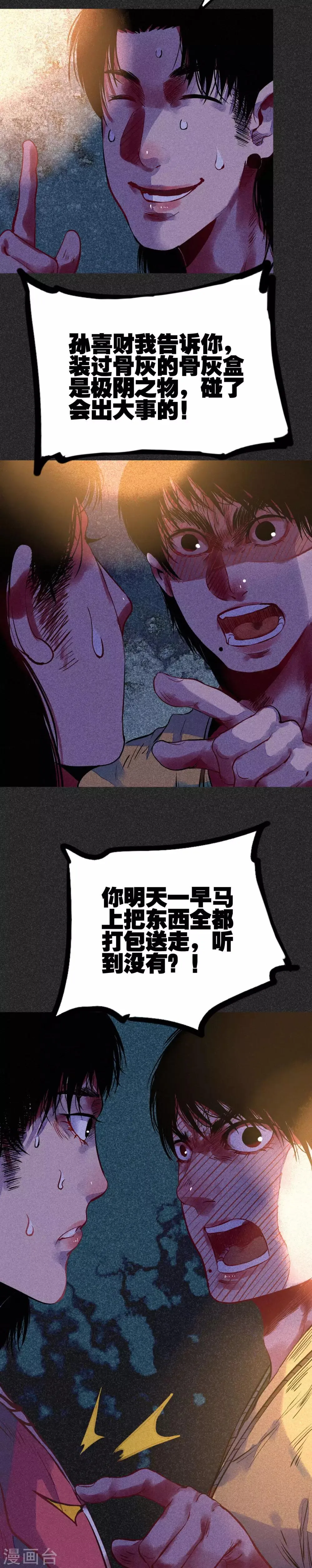 第30话2 骨灰盒 第13页