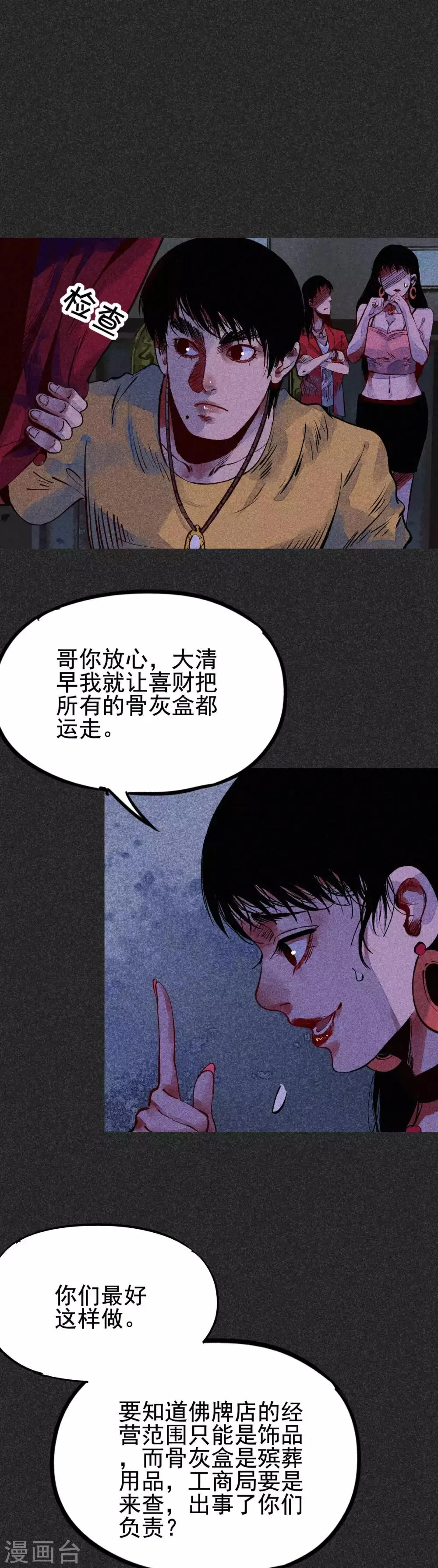 第31话1 自己跑回来了？ 第2页