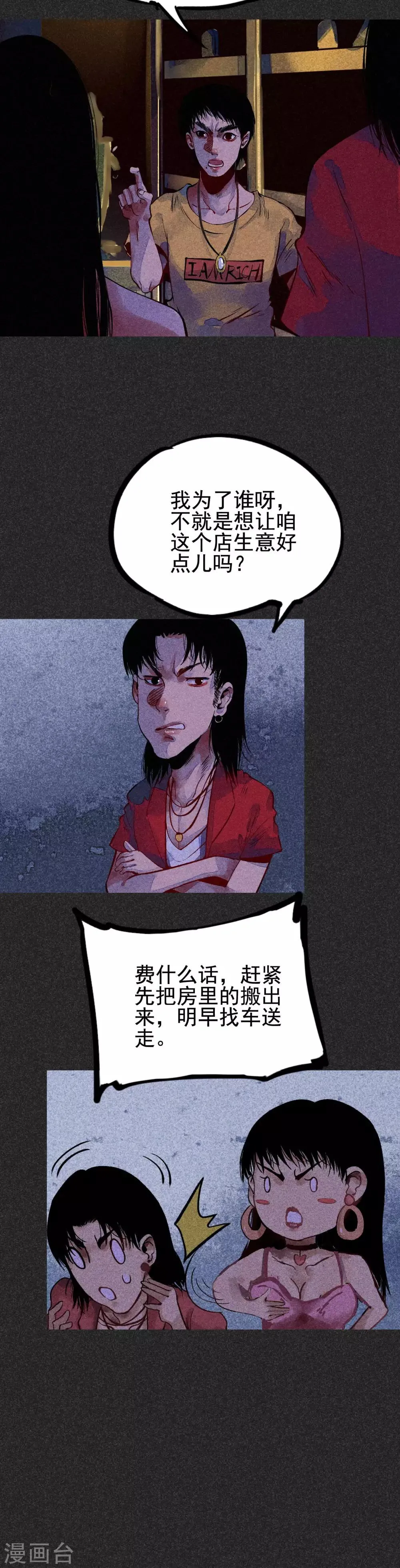 第31话1 自己跑回来了？ 第3页