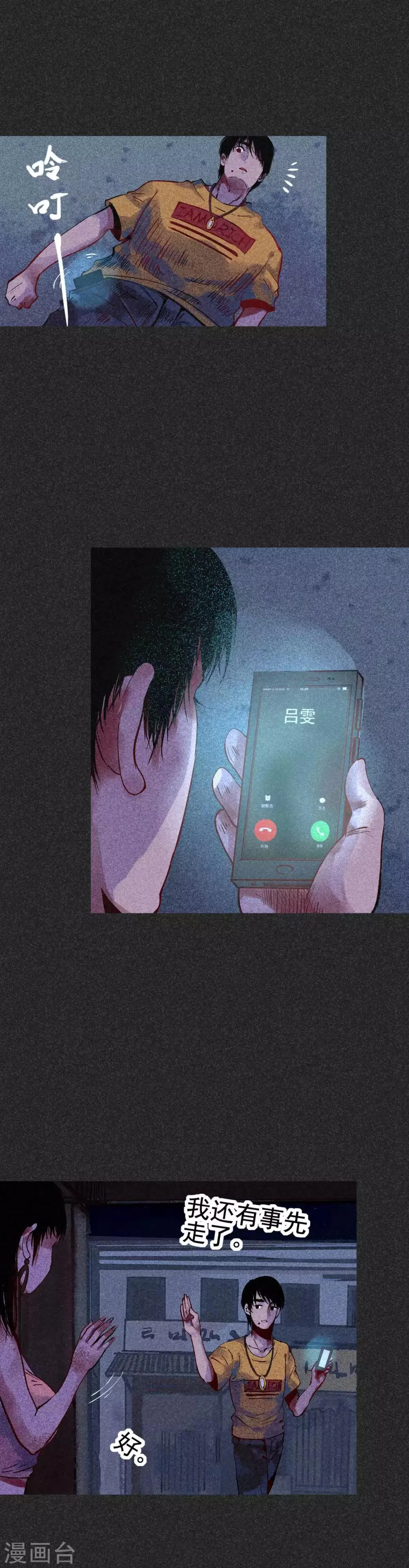 第31话1 自己跑回来了？ 第6页