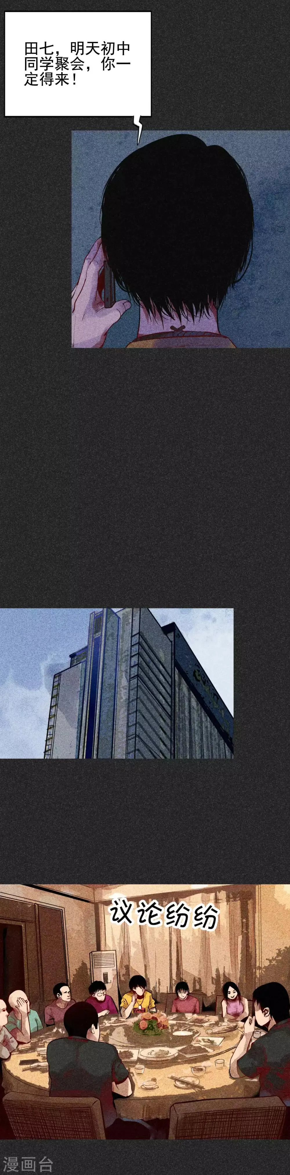 第31话1 自己跑回来了？ 第7页