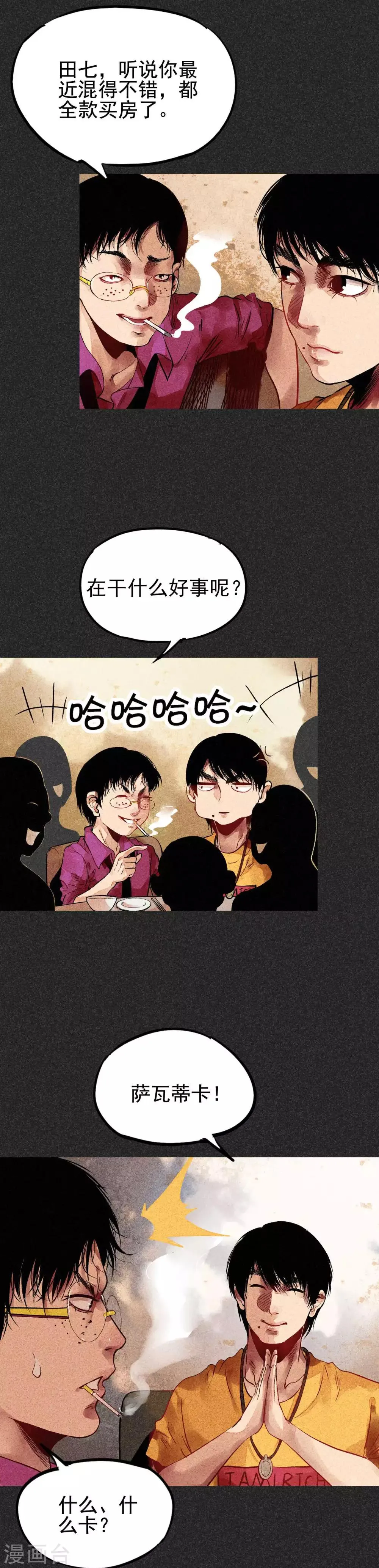 第31话1 自己跑回来了？ 第8页