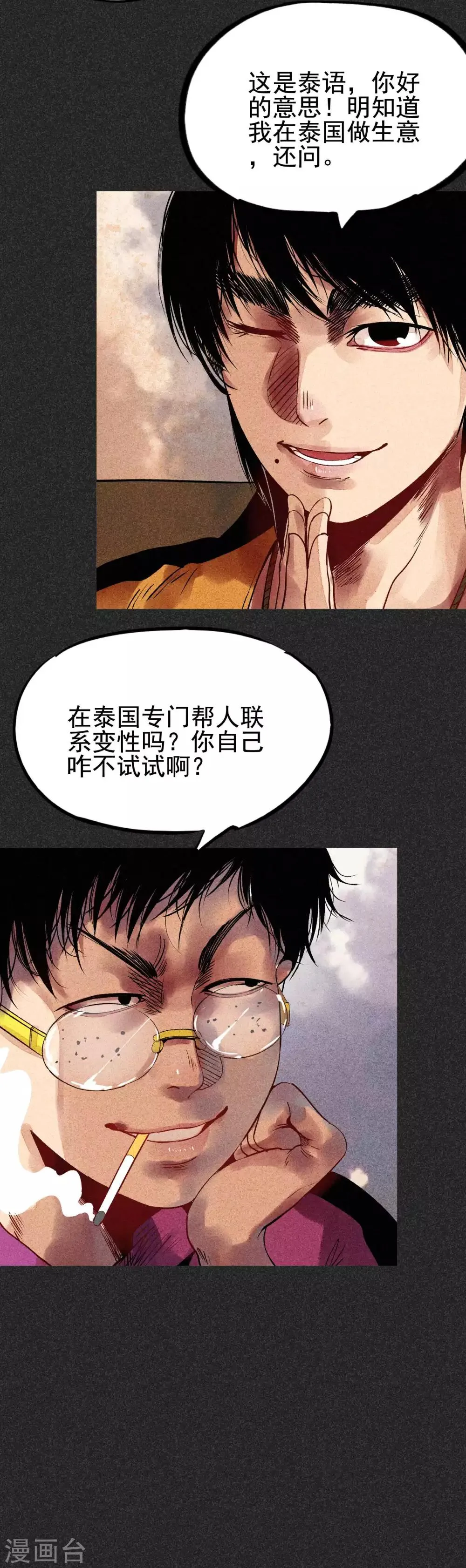 第31话1 自己跑回来了？ 第9页