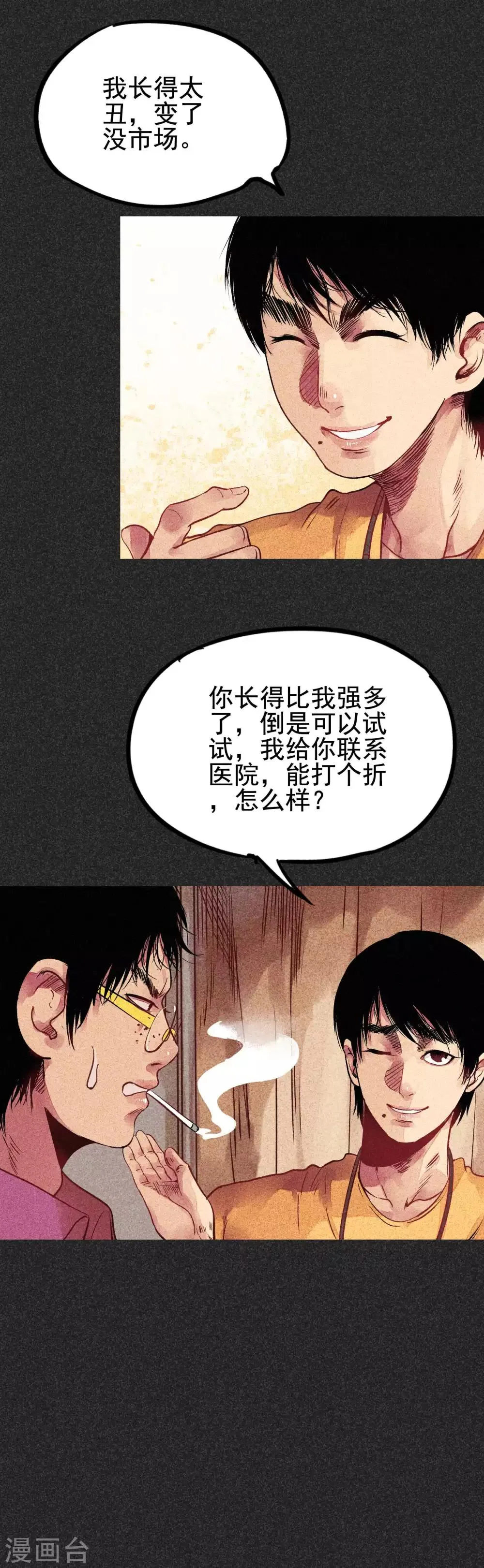 第31话1 自己跑回来了？ 第10页