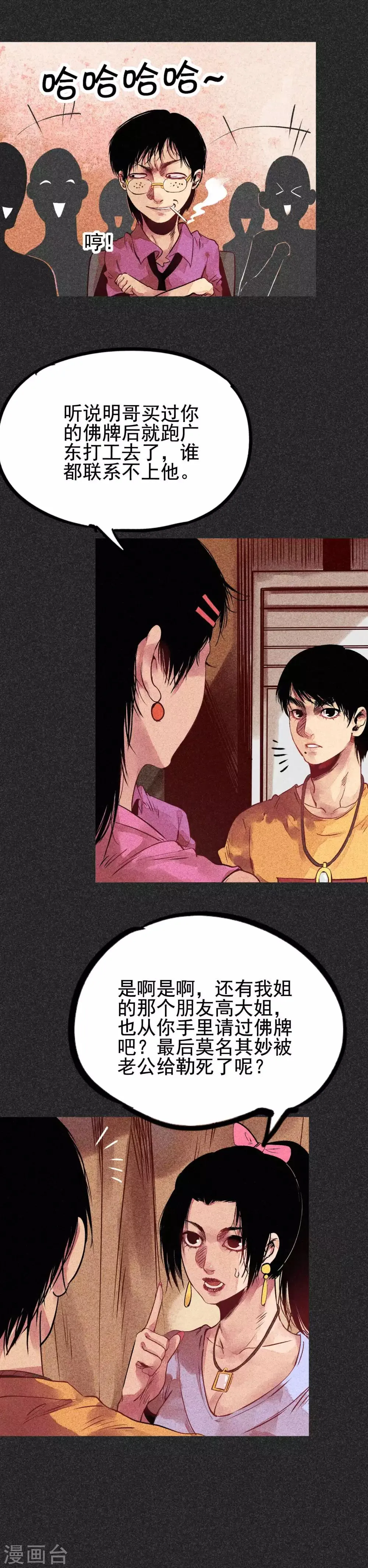 第31话1 自己跑回来了？ 第11页
