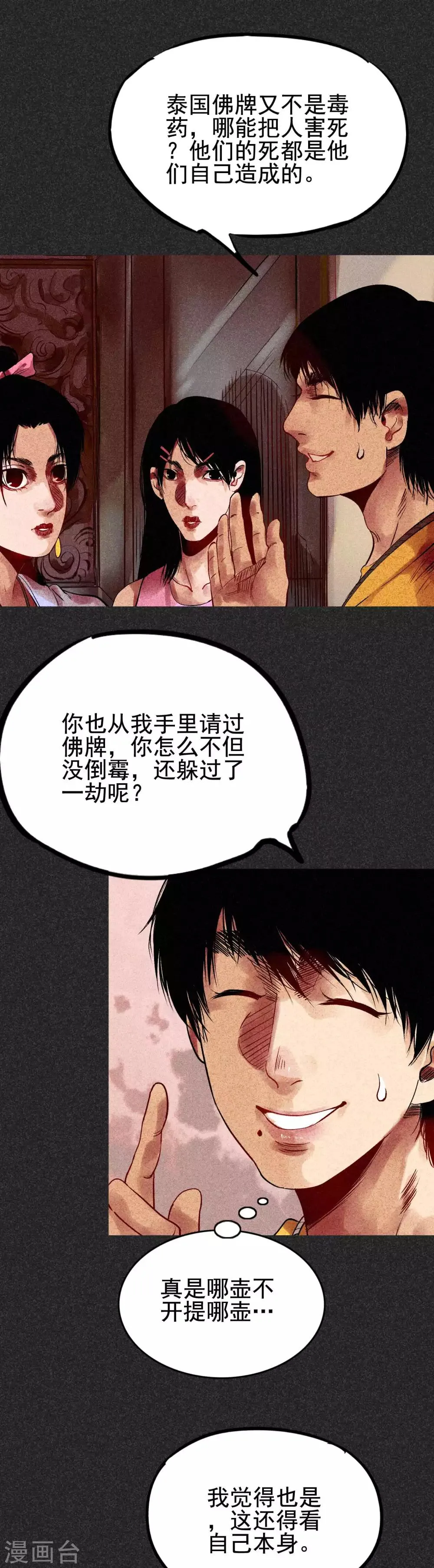 第31话1 自己跑回来了？ 第12页