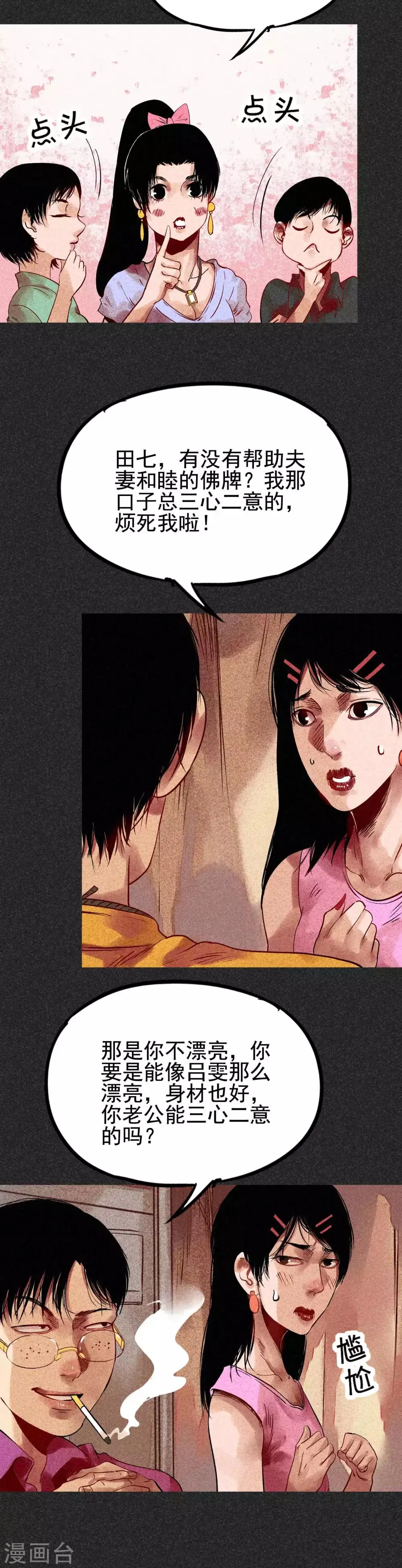 第31话1 自己跑回来了？ 第13页