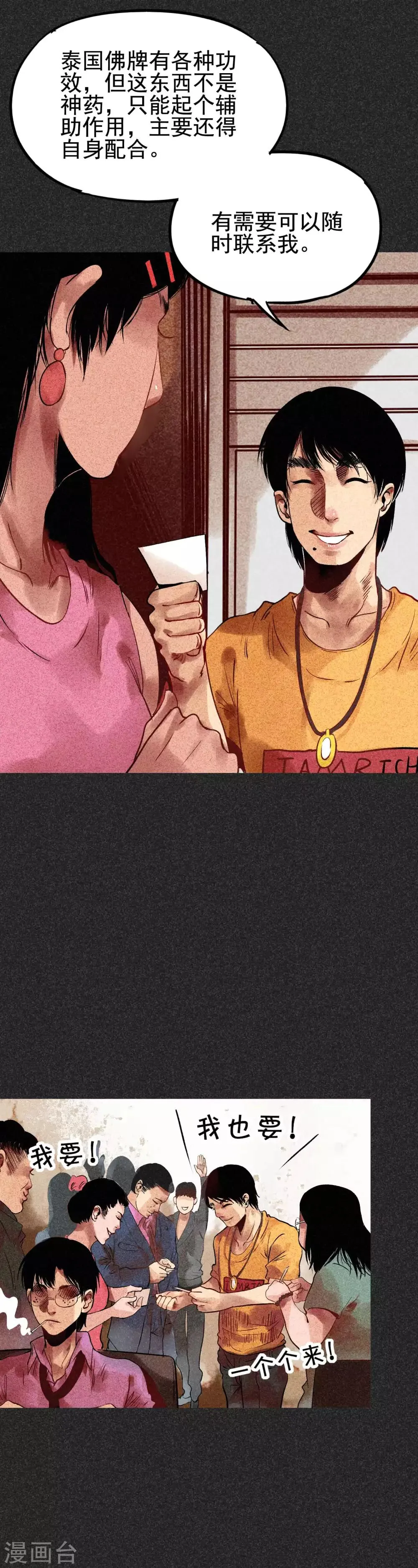 第31话1 自己跑回来了？ 第14页