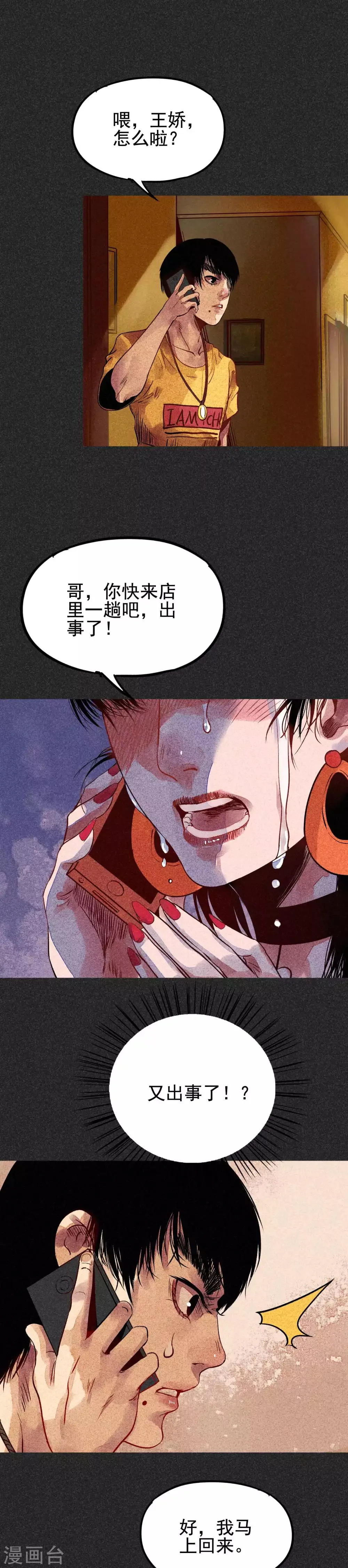 第31话1 自己跑回来了？ 第16页