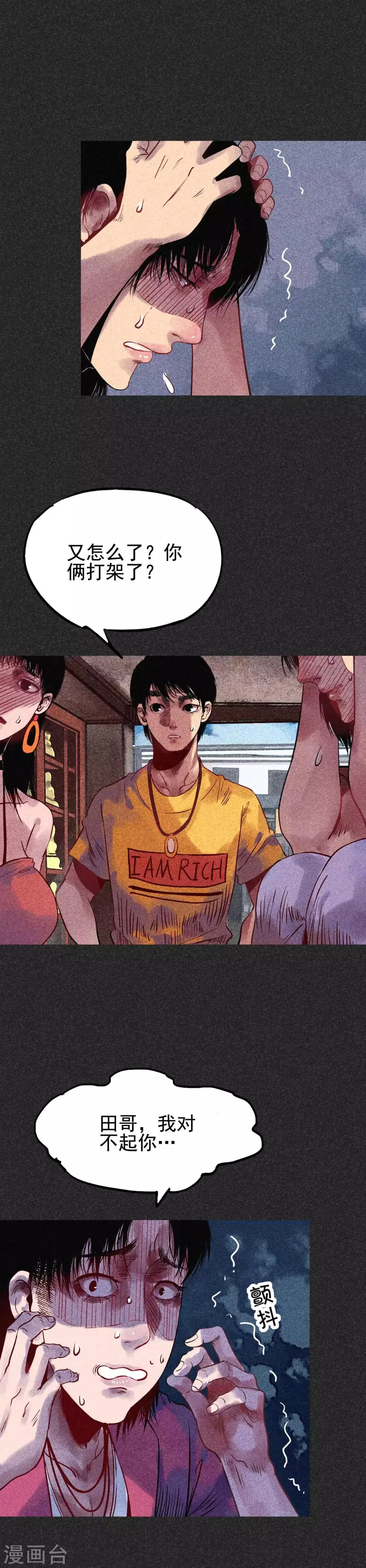 第31话2 自己跑回来了？ 第1页