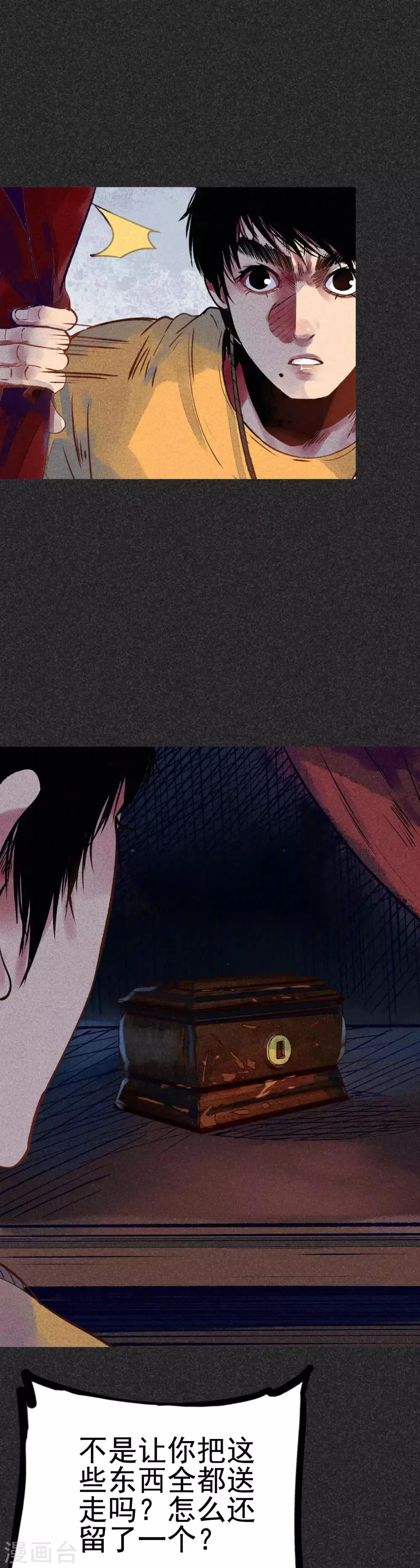 第31话2 自己跑回来了？ 第3页