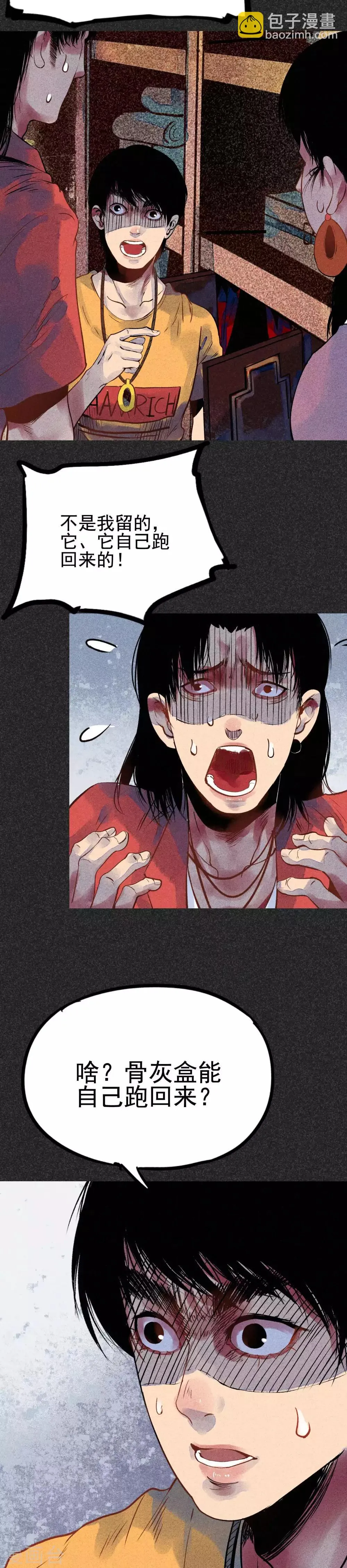 第31话2 自己跑回来了？ 第4页