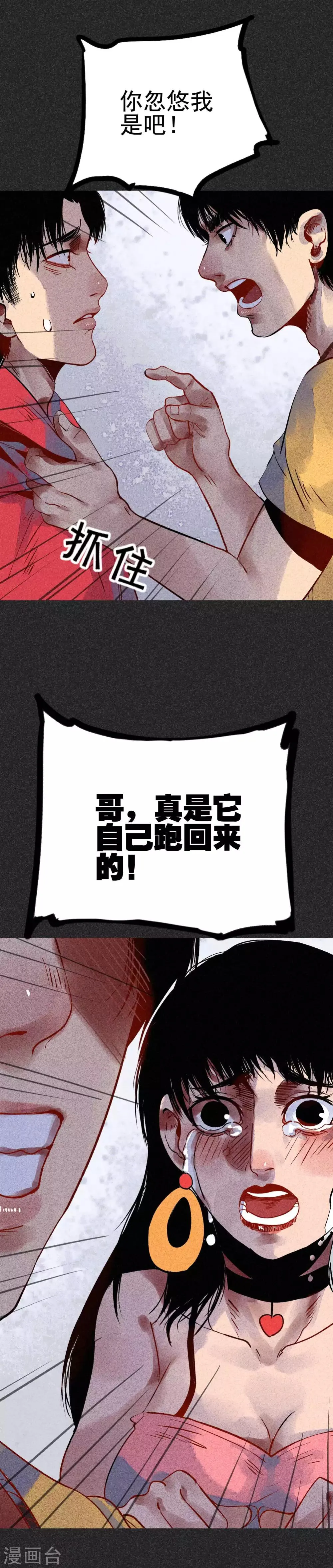 第31话2 自己跑回来了？ 第5页